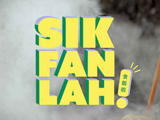 Thumbnail image for Sik Fan Lah!